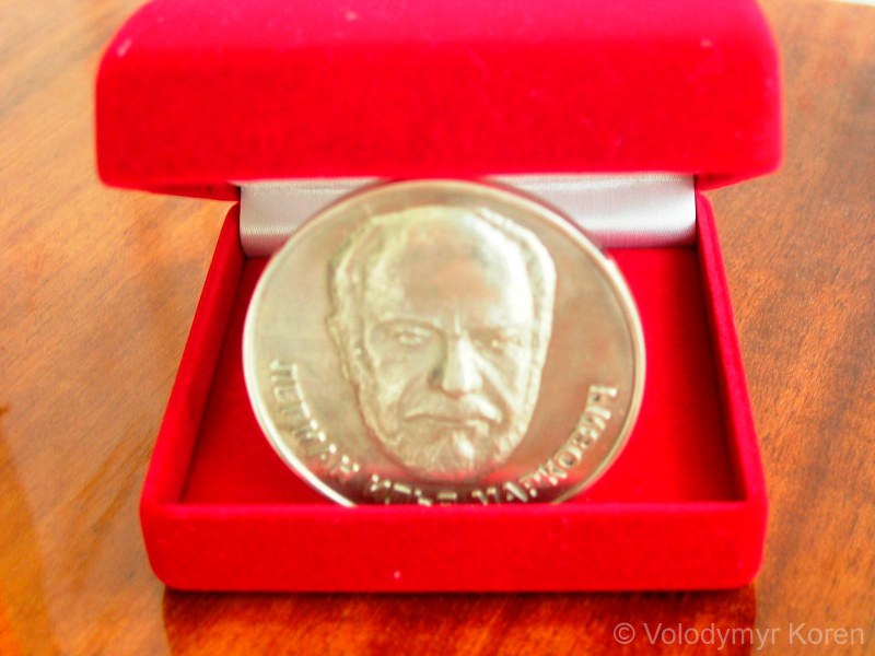 Медаль І.М. Лерман