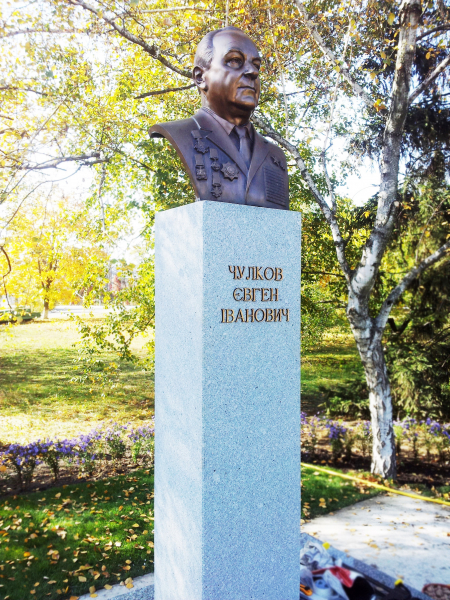 Пам'ятник Чулкову Є.І
