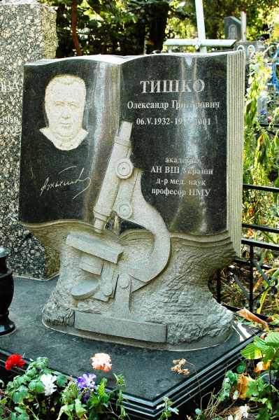 Пам'ятник Тишко О.Г. та Тишко В.В.