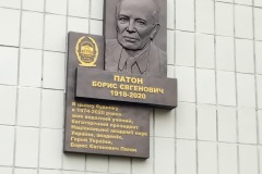 Дошка на фасаді  Б.Патону