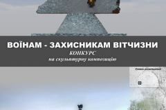 Das Projekt für den Wettbewerb des Denkmals für die Soldaten - Verteidiger des Vaterlandes in der Stadt Schytomyr.